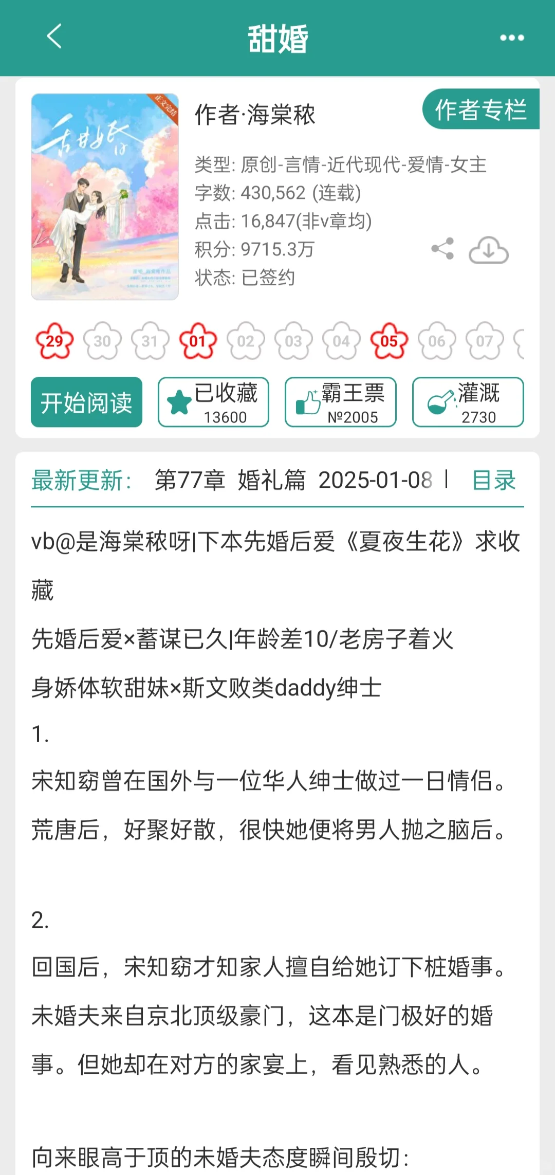 吹爆这本先婚后爱文❗男主开hun后真的好顶