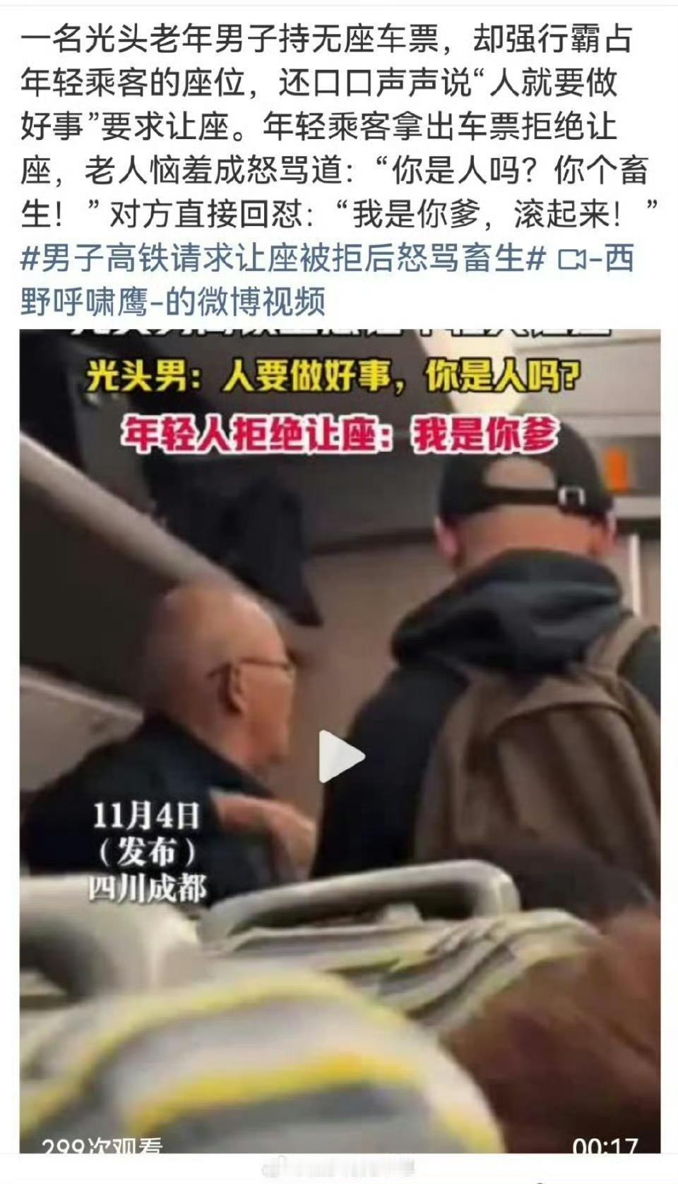 有位光头男子在高铁上，非让年轻人给他让座，被拒绝后直接破口大骂脏话，年轻人也不惯