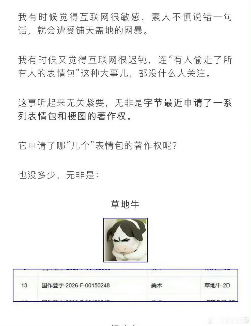 网友创的梗被字节申请著作权，网友不叫了