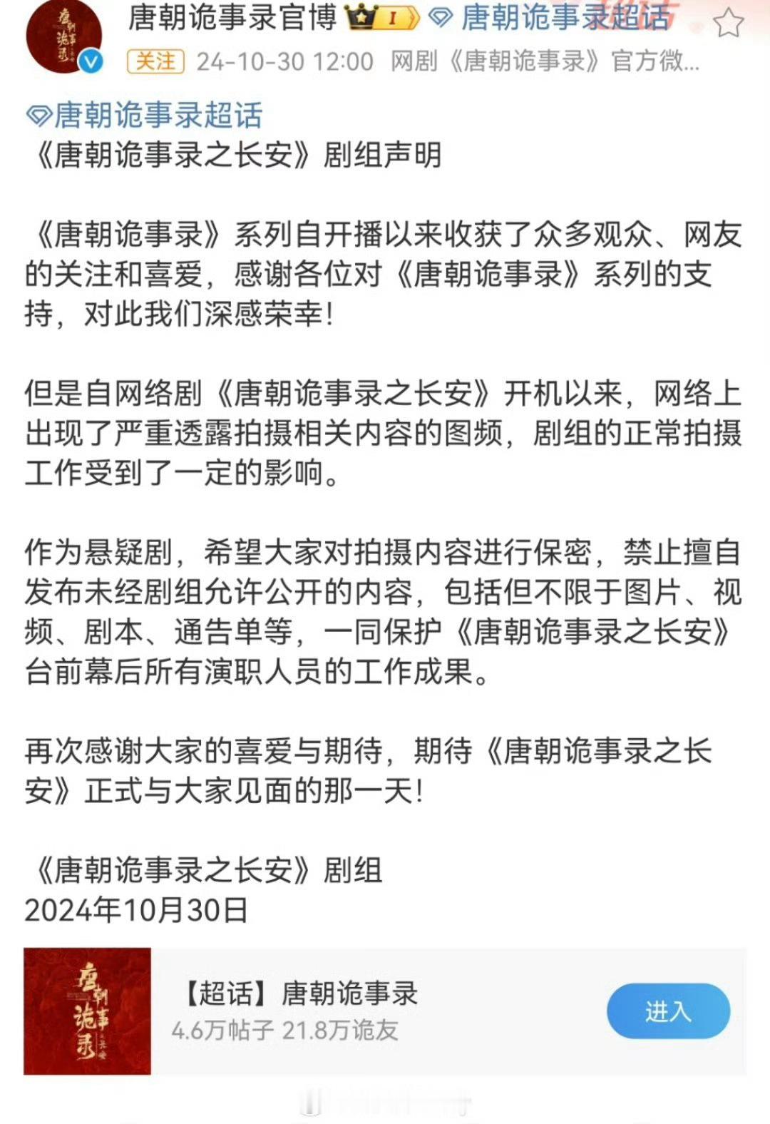 唐朝诡事录也学饭圈了 ​​​