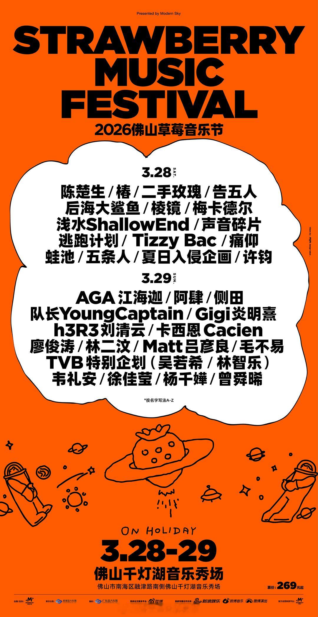 三月末的佛山，草莓音乐节迎来第四年。今年的首次佛山草莓音乐节，首次设置并行的三舞