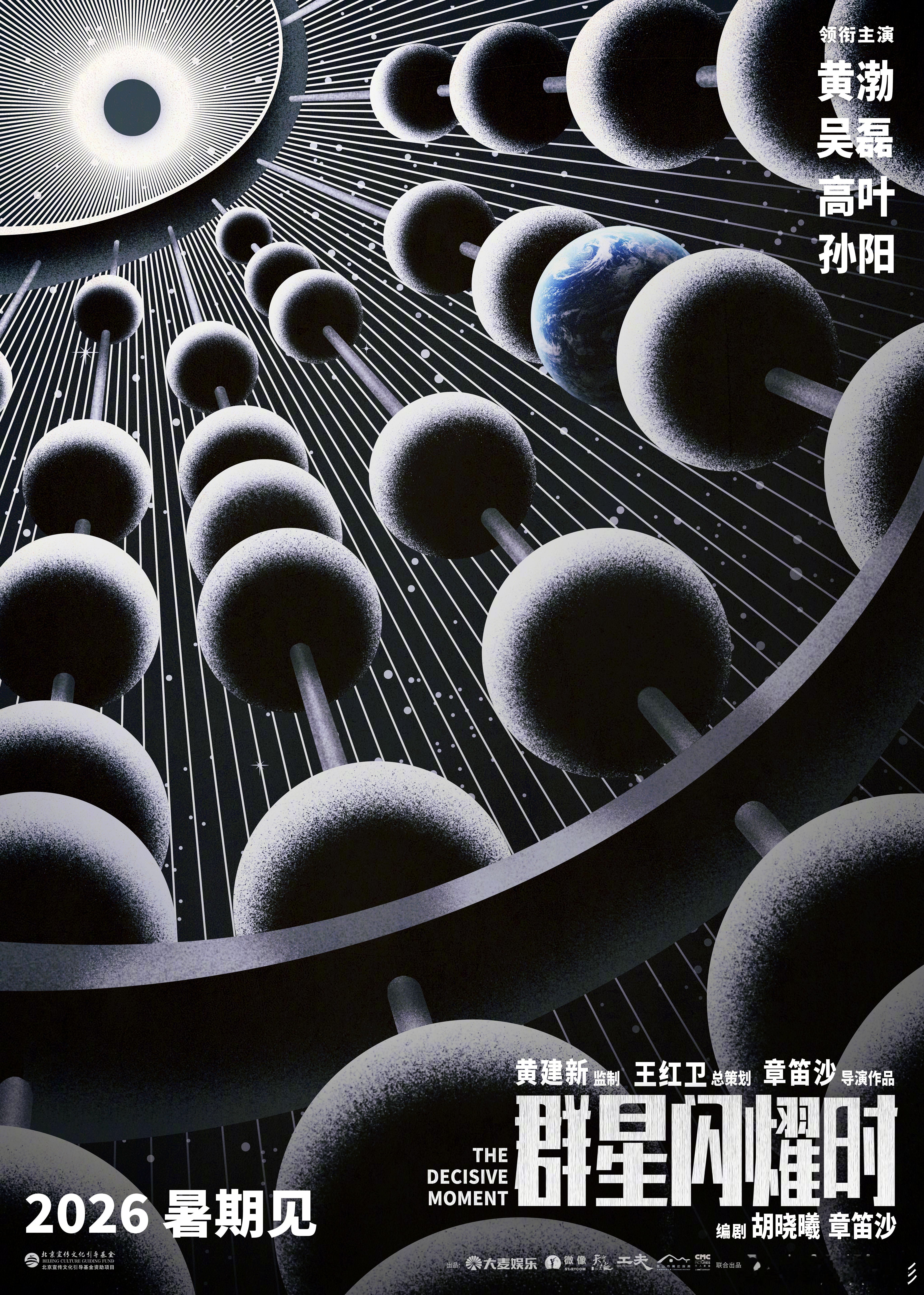 群星闪耀时上影节闭幕片 本届上海国际电影节 宣布闭幕影片为章笛沙执导，黄渤、吴磊