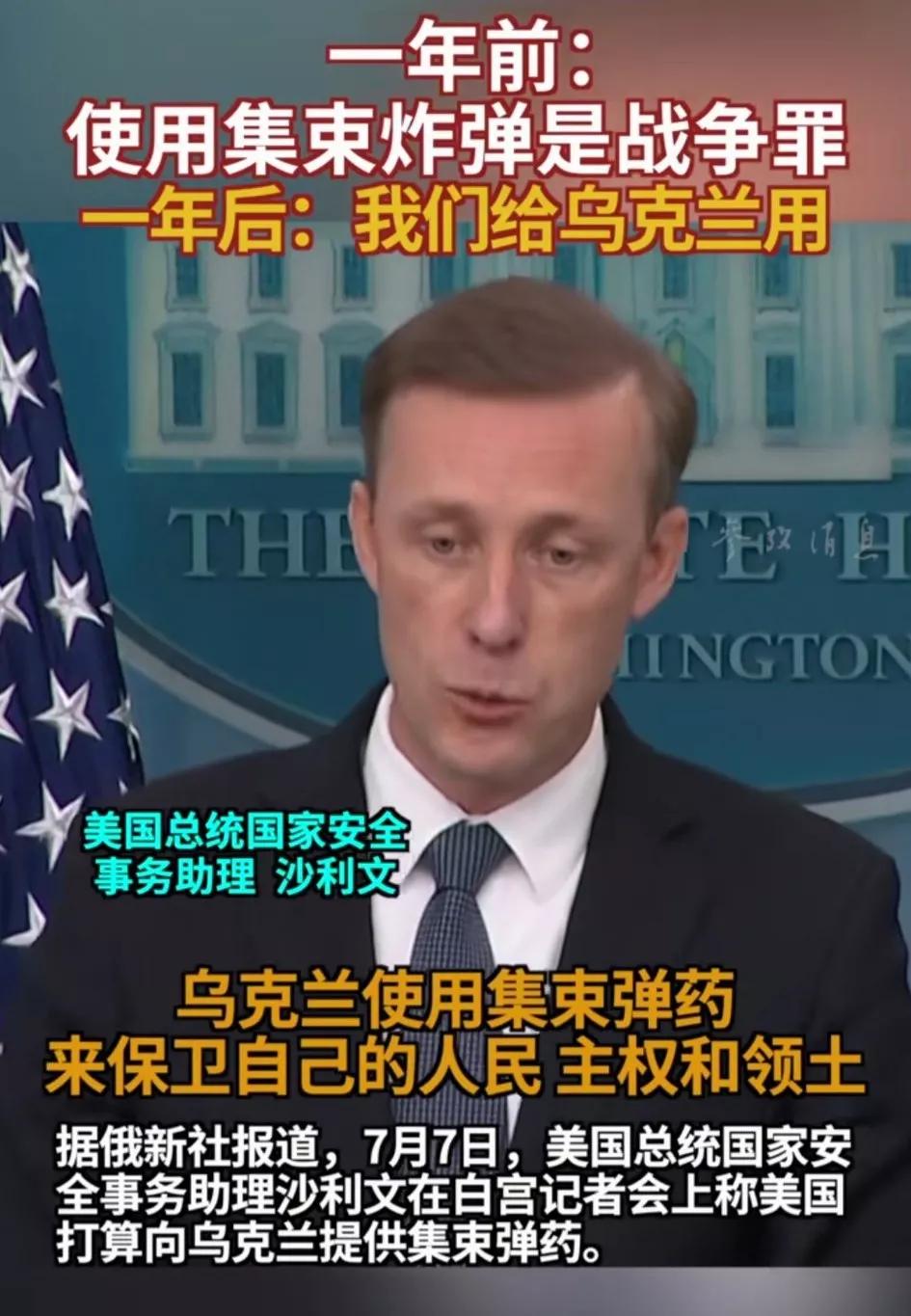 当美国不希望别人也用（集束炸弹）时它就污蔑别的使用者“战争罪”，而美国使用它或者
