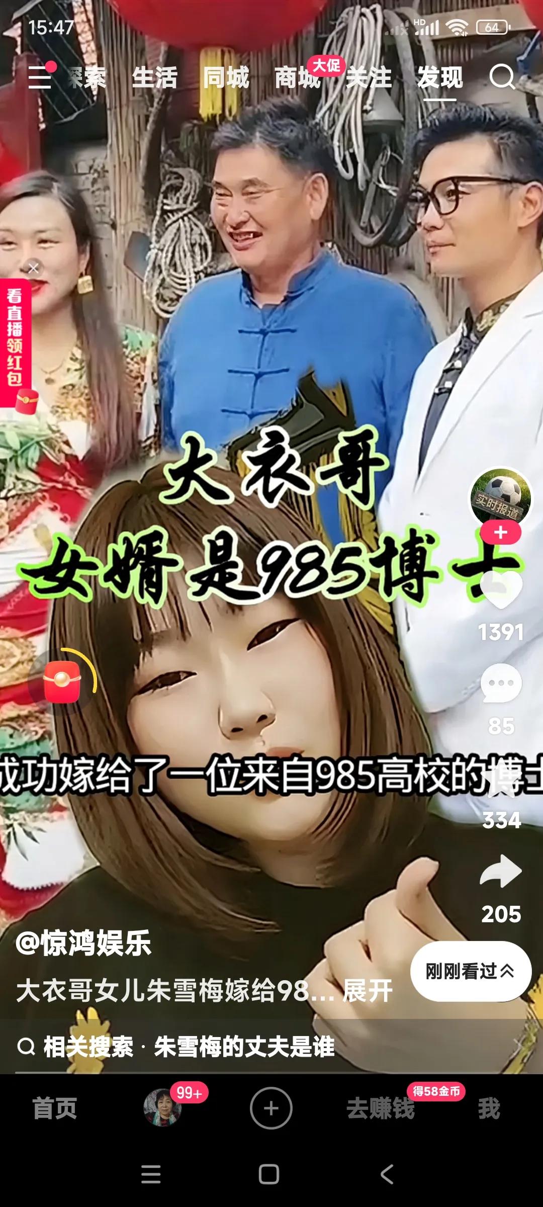这不知道谁爆料的，说朱雪梅嫁给了一个985博士生。

又说他家境不太好。

但是