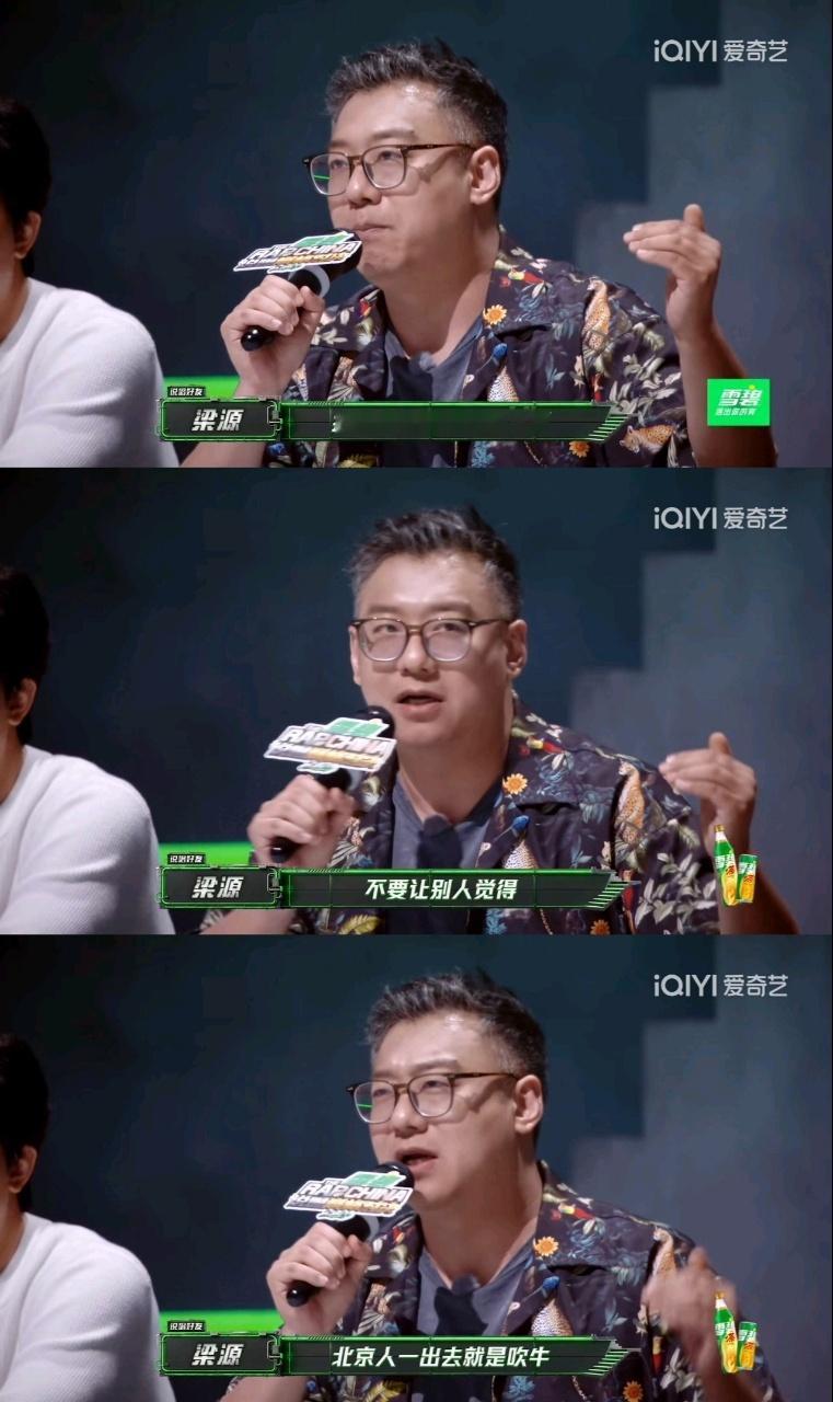 辉子北京说唱就是牛严浩翔看辉子回怼梁源的反应说唱巅峰对决2026聊地域说唱难免有