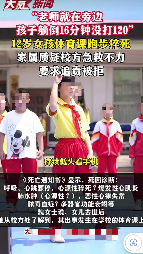 12 岁女生体育课突发倒地，距离她仅 4 米的体育老师全程低头看手机，多名闻讯赶