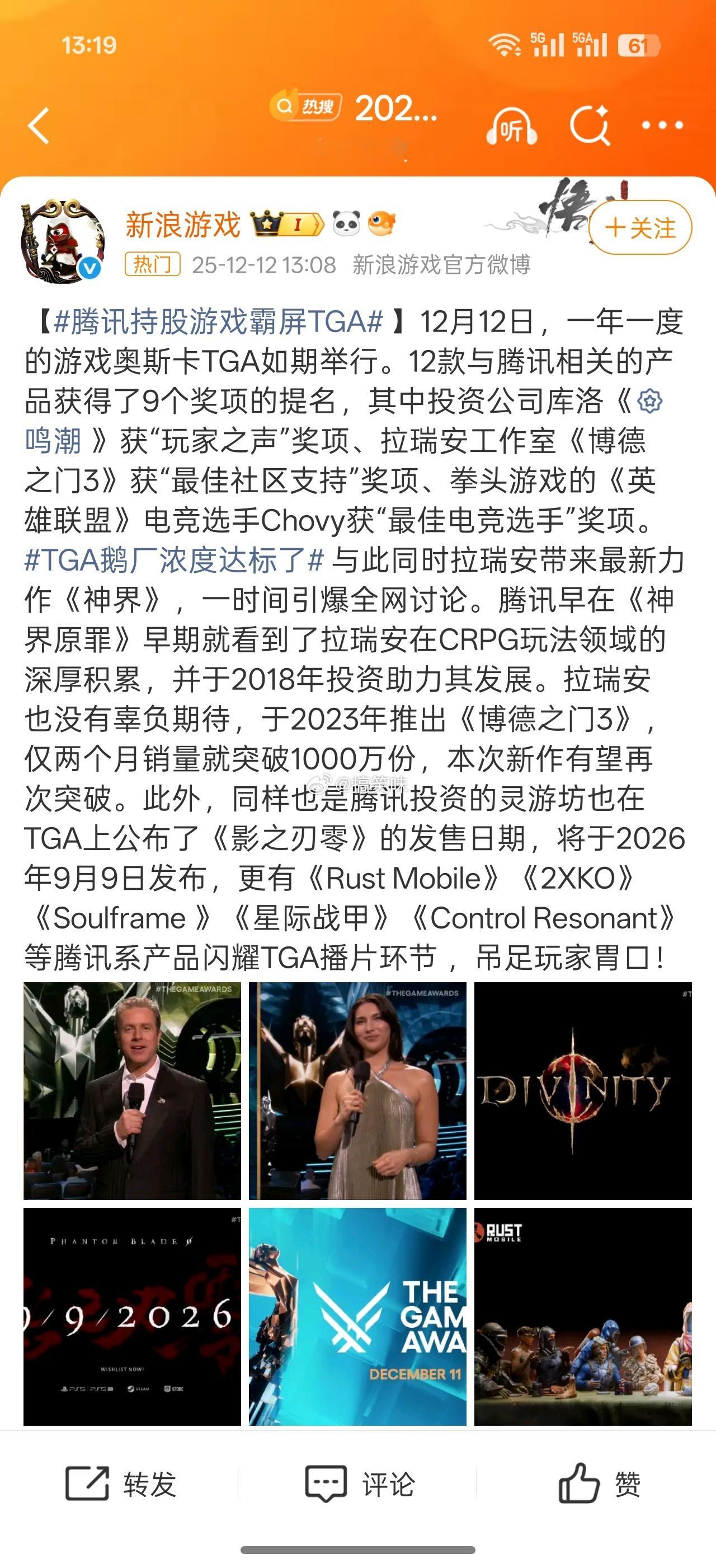 腾讯持股游戏霸屏TGA本以为TGA最大看点是年度游戏，没想到被腾讯系产品连环“轰