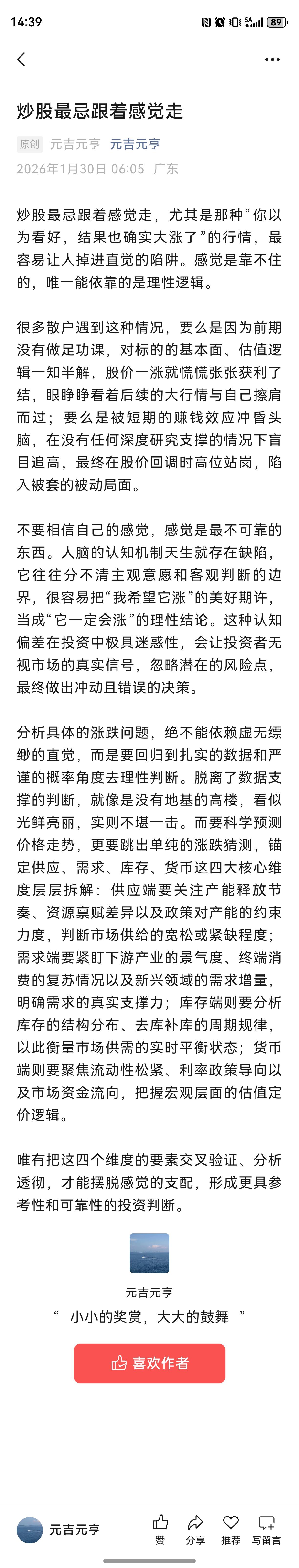 炒股最忌跟着感觉走