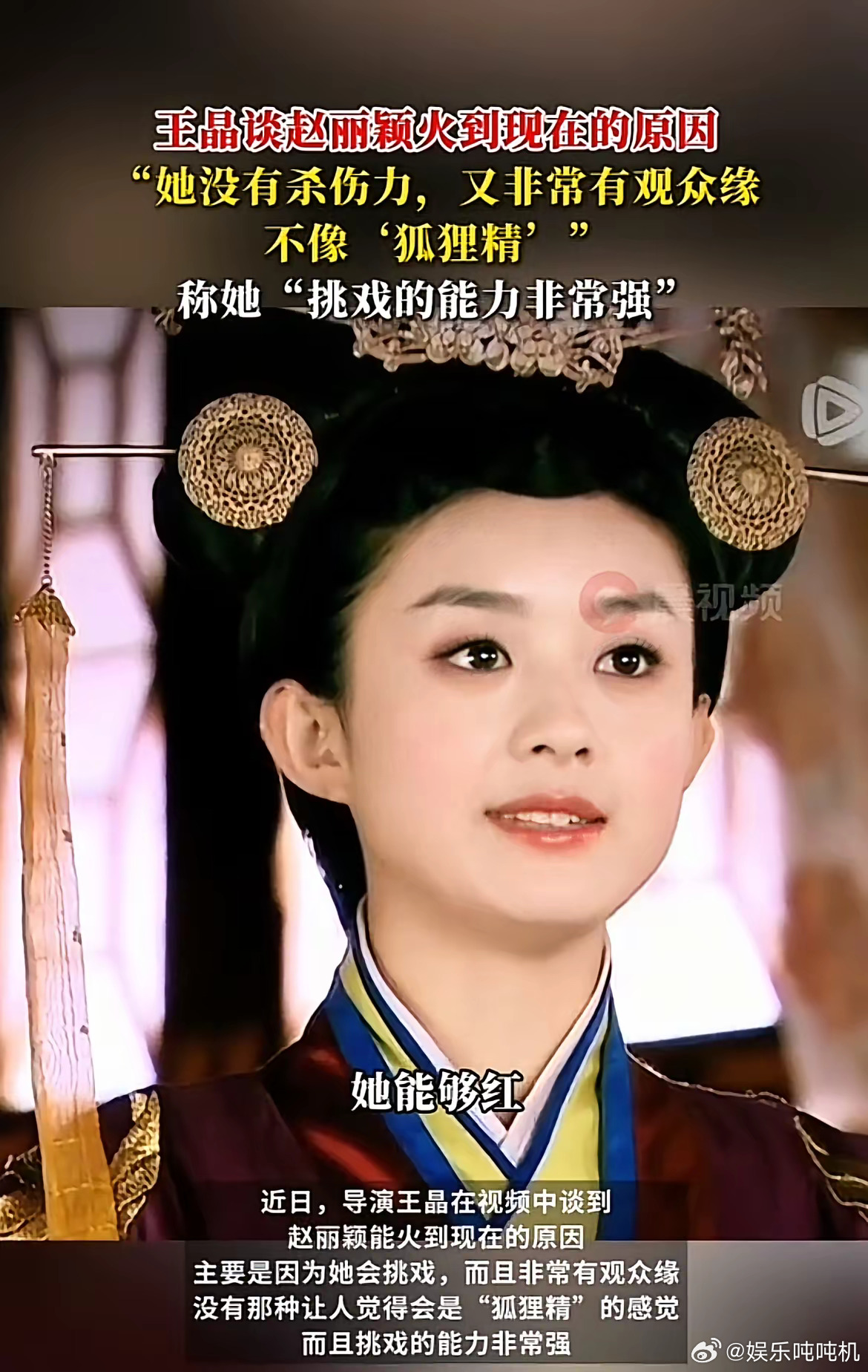 赵丽颖​应该能一直火下去​演技是一方面，更重要的是，她并非含着金汤匙出生的星二代