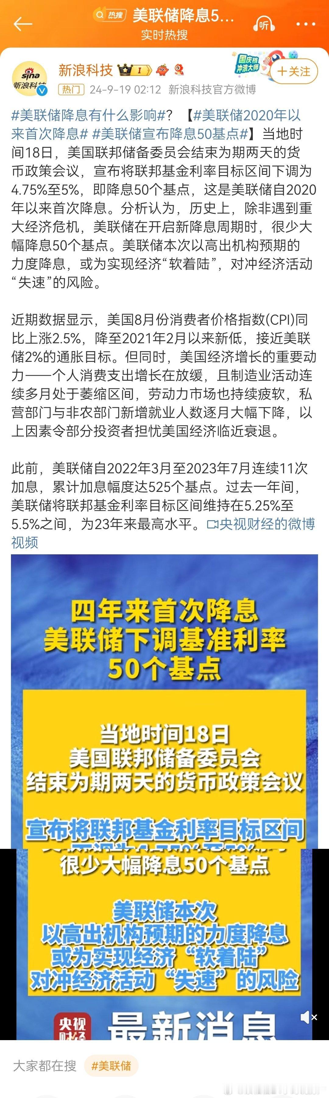 美国降息了，利率目前是4.75%-5% ​​​
