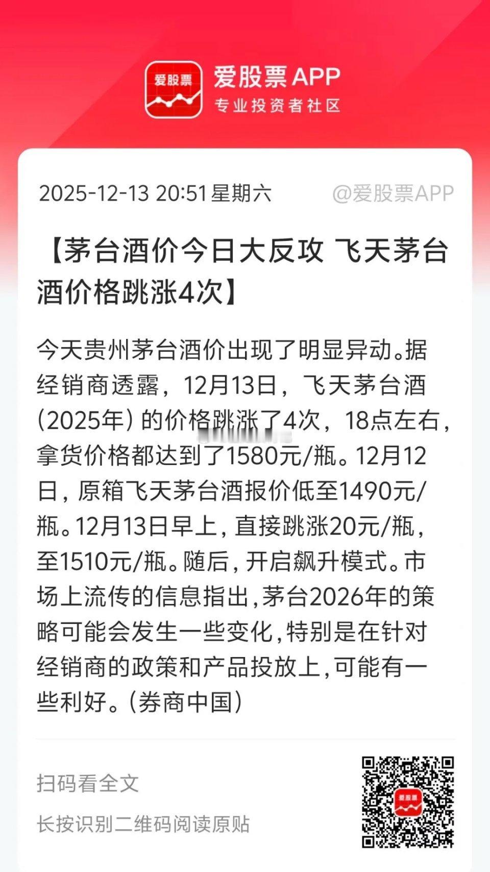 周末茅台放大招了。市场上流传，贵州茅台于近期推出控量政策，针对经销商可能有一些利