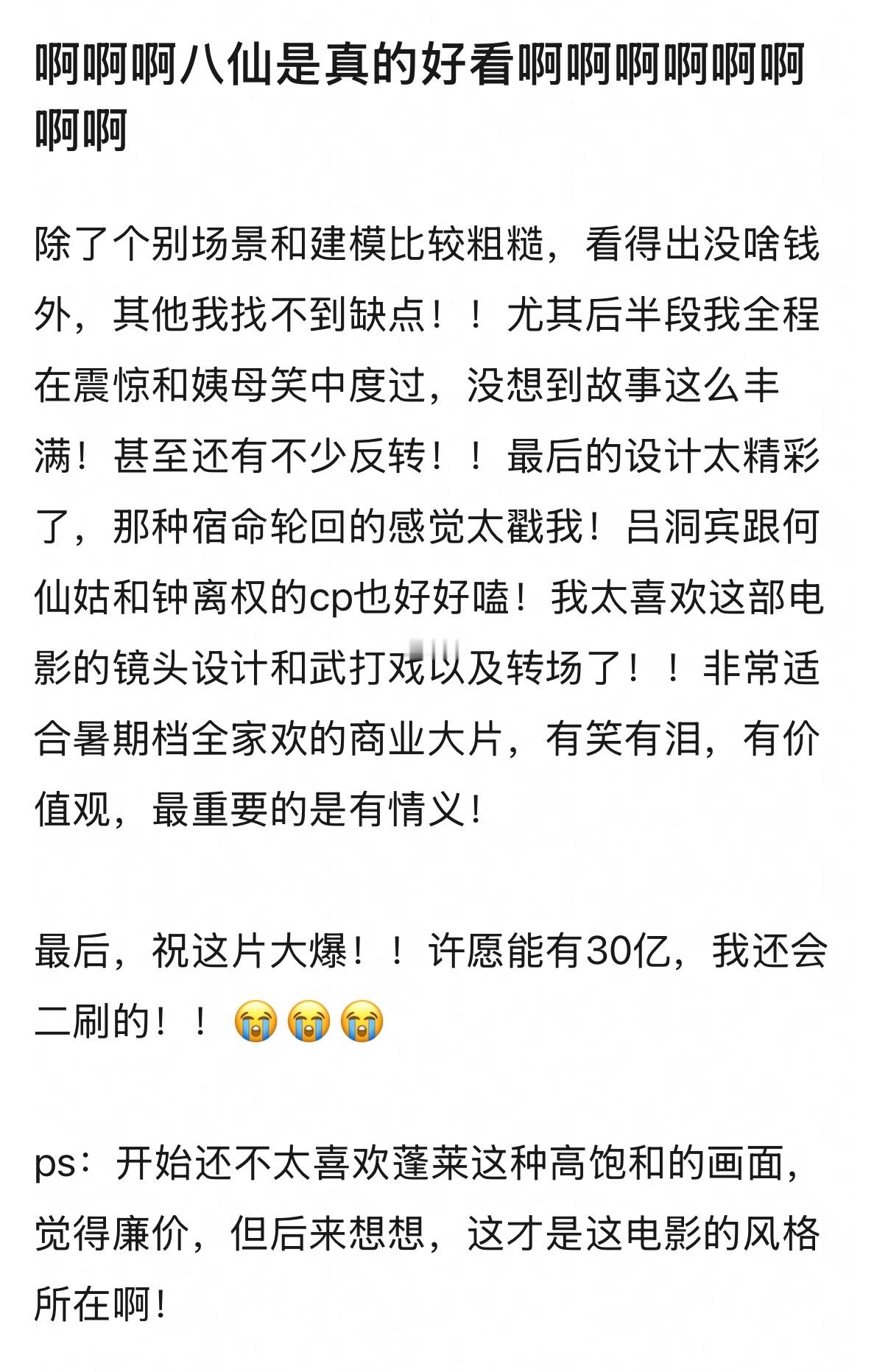 《八仙》点映好评率到目前是99%诶，我彻底好奇了 