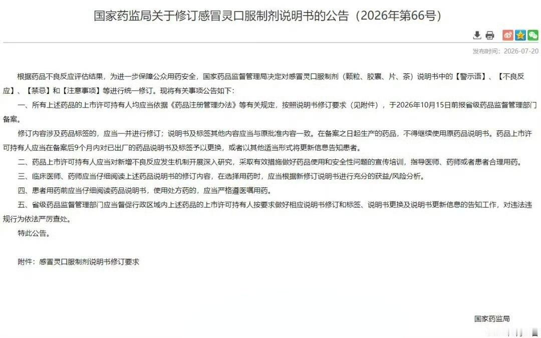 感冒灵正式纳入禁驾清单那怎么检查到底喝没有喝感冒灵呢？这个需要怎么监管呢？吃了感