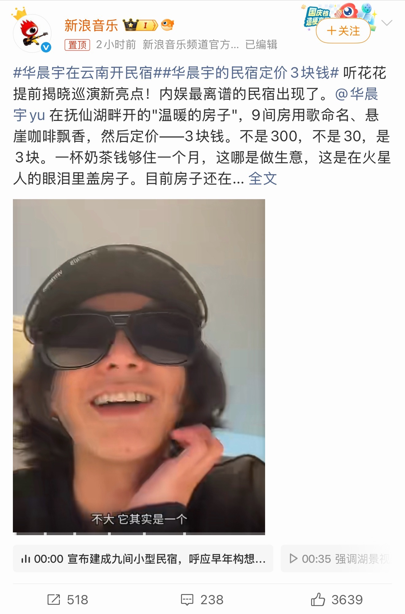 华晨宇的民宿定价3块钱看了一下，原来是5.1-5.5演唱会期间，持票粉丝抽奖，中