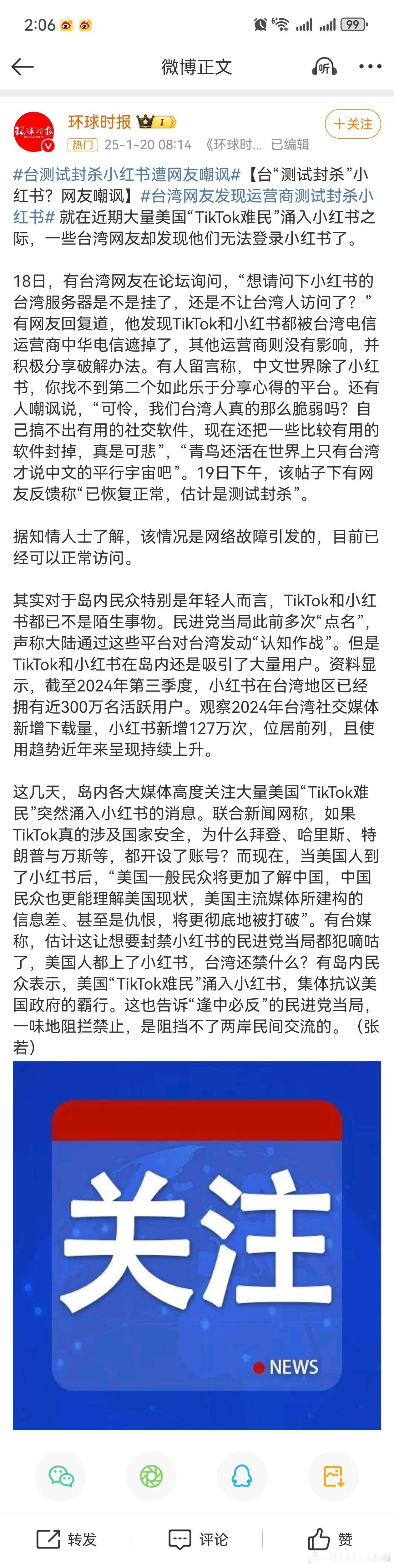 台测试封杀小红书遭网友嘲讽 【台“测试封杀”小红书？网友嘲讽】 台湾网友发现运营