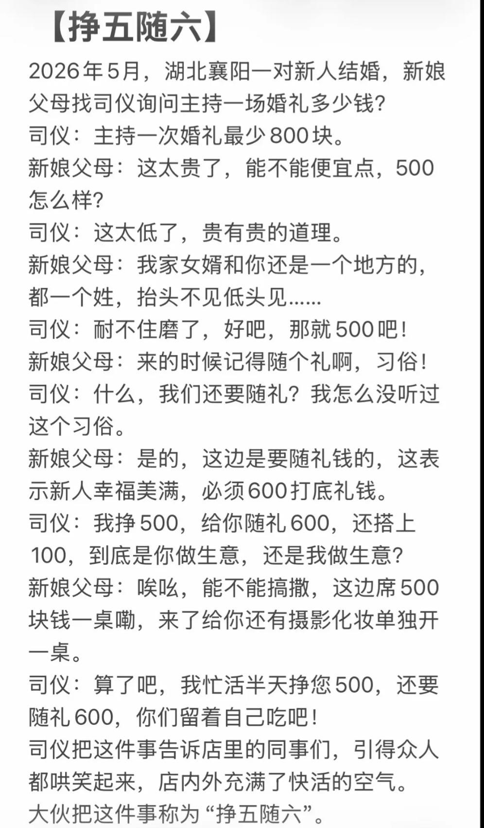 襄阳成语四五六
图一:割四赔五
图二:挣五随六
都是算计