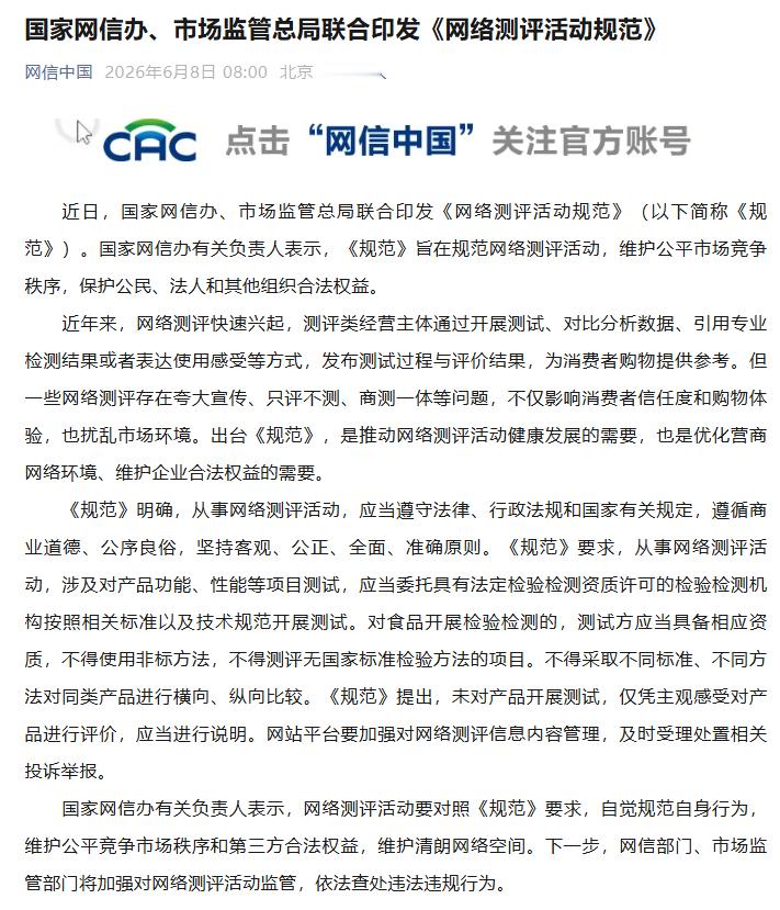 我研究一下这个《网络测评活动规范》对博主们有什么影响 