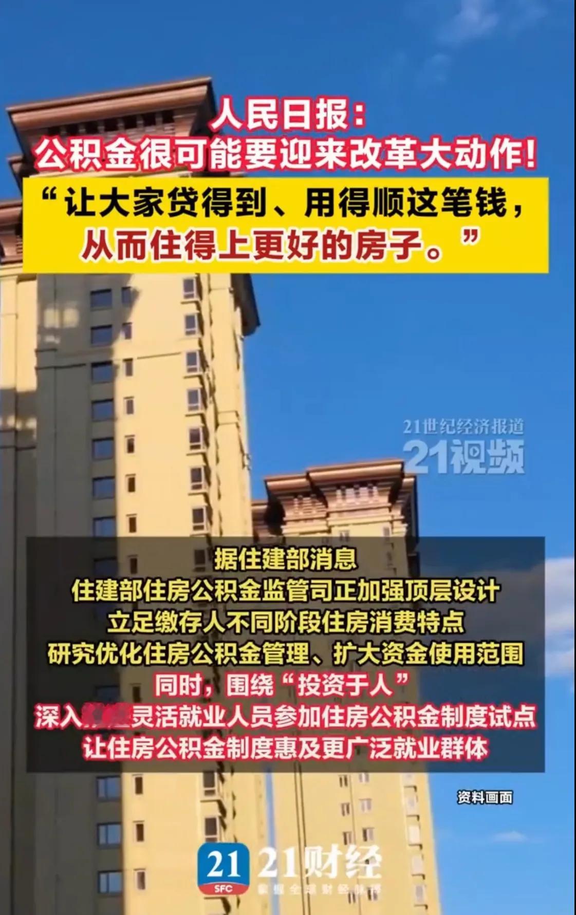 为什么国家要考虑对公积金进行变革呢？主要是目前公积金的资金规模非常庞大，但使用效
