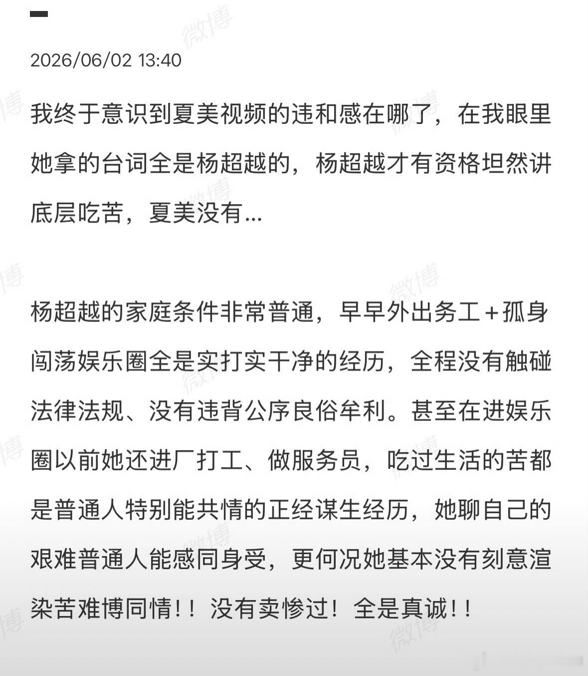 杨超越的家庭条件杨超越才有资格讲底层吃苦夏美没有 杨超越才有资格讲底层吃苦夏美没