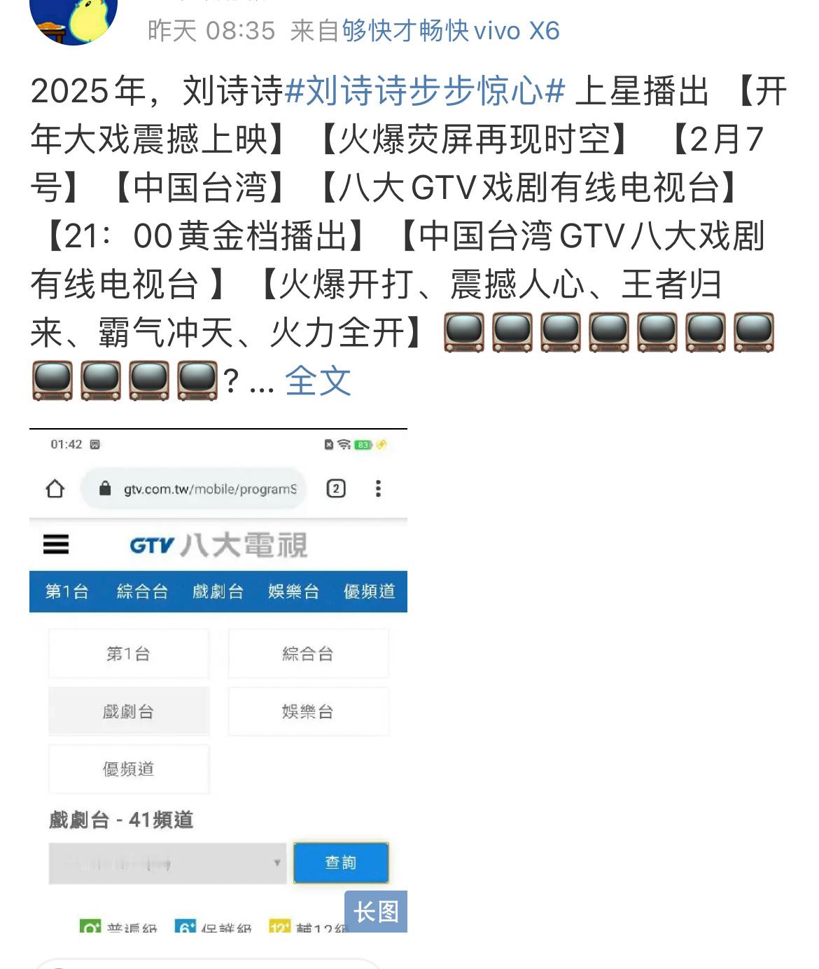 刘诗诗《步步惊心》又又又又又又又又又又又又又又又又重播了，2.7日起，台湾八大电