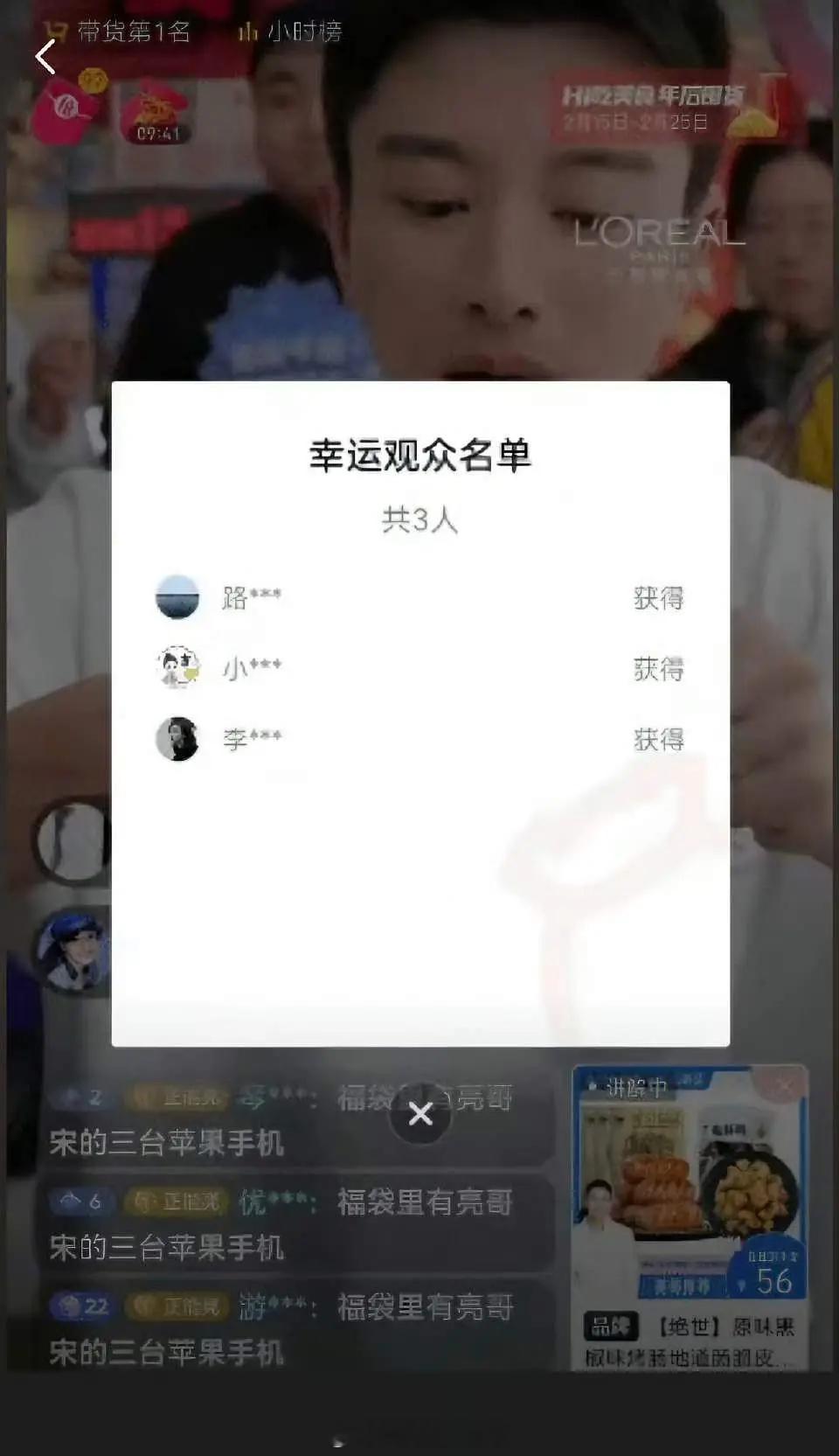 贾乃亮直播间的中奖名单是p的还是真的？怎么会这么巧，三个中奖的网友的首字连起来“