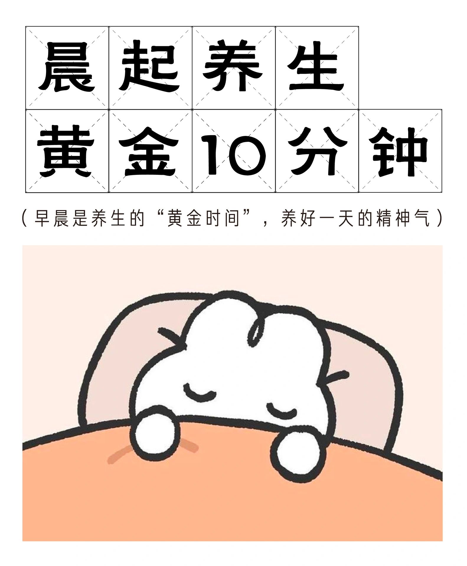 百岁老人培养计划 晨起养生黄金10分钟