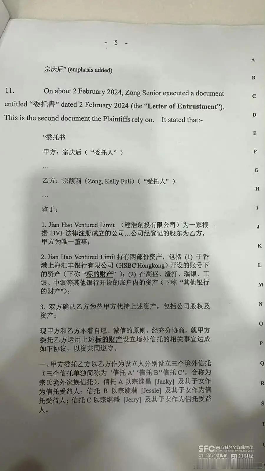 宗馥莉败诉的原因跟这个文件有关吧，三位原告没有拿出正式的书面离岸信托协议及确认文