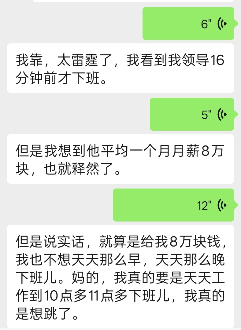 被高精力领导吓晕，天天早上九点来晚上十点走，甚至今天十一点多，周末还有空参加律师