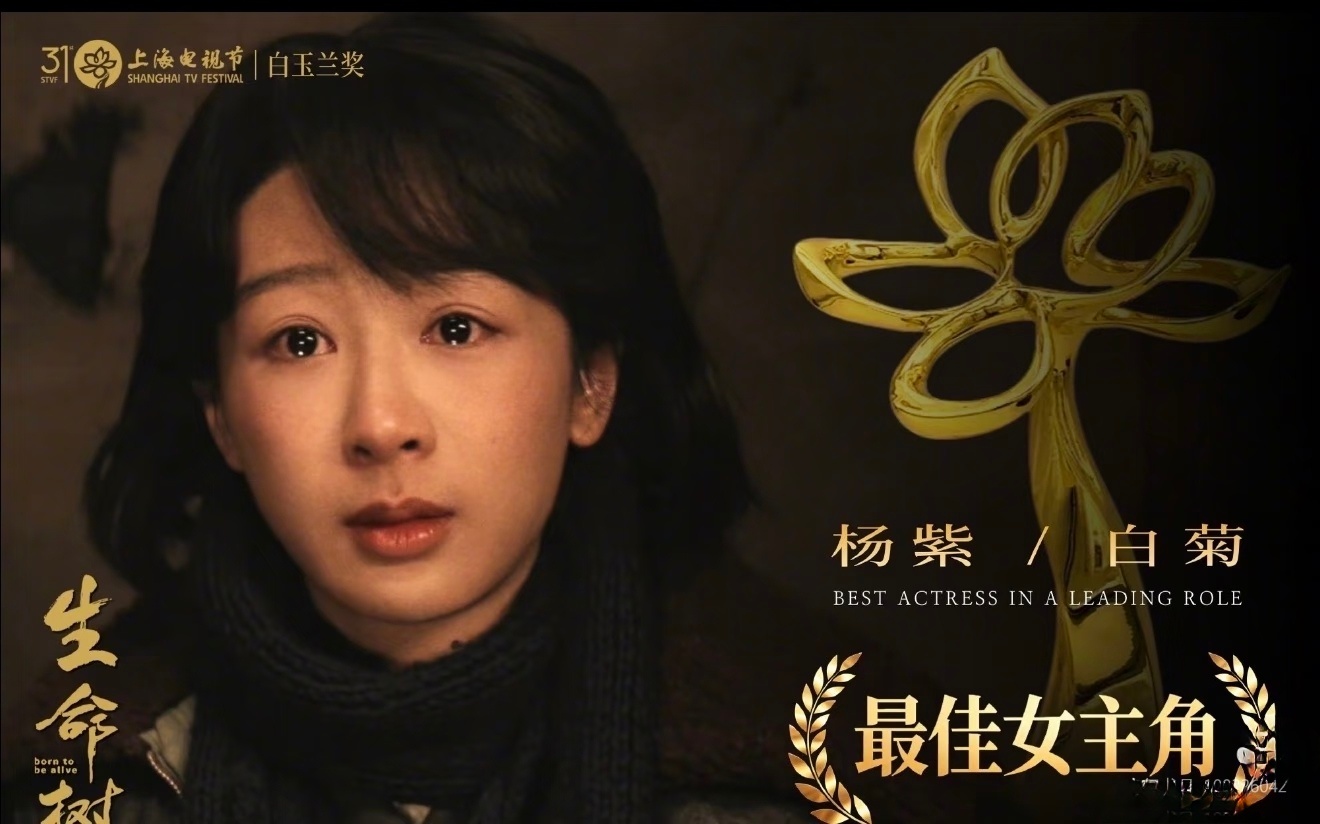 杨紫生命树播放量破百亿最近追完《生命树》全程被剧情牵动情绪，杨紫的表演太有感染力