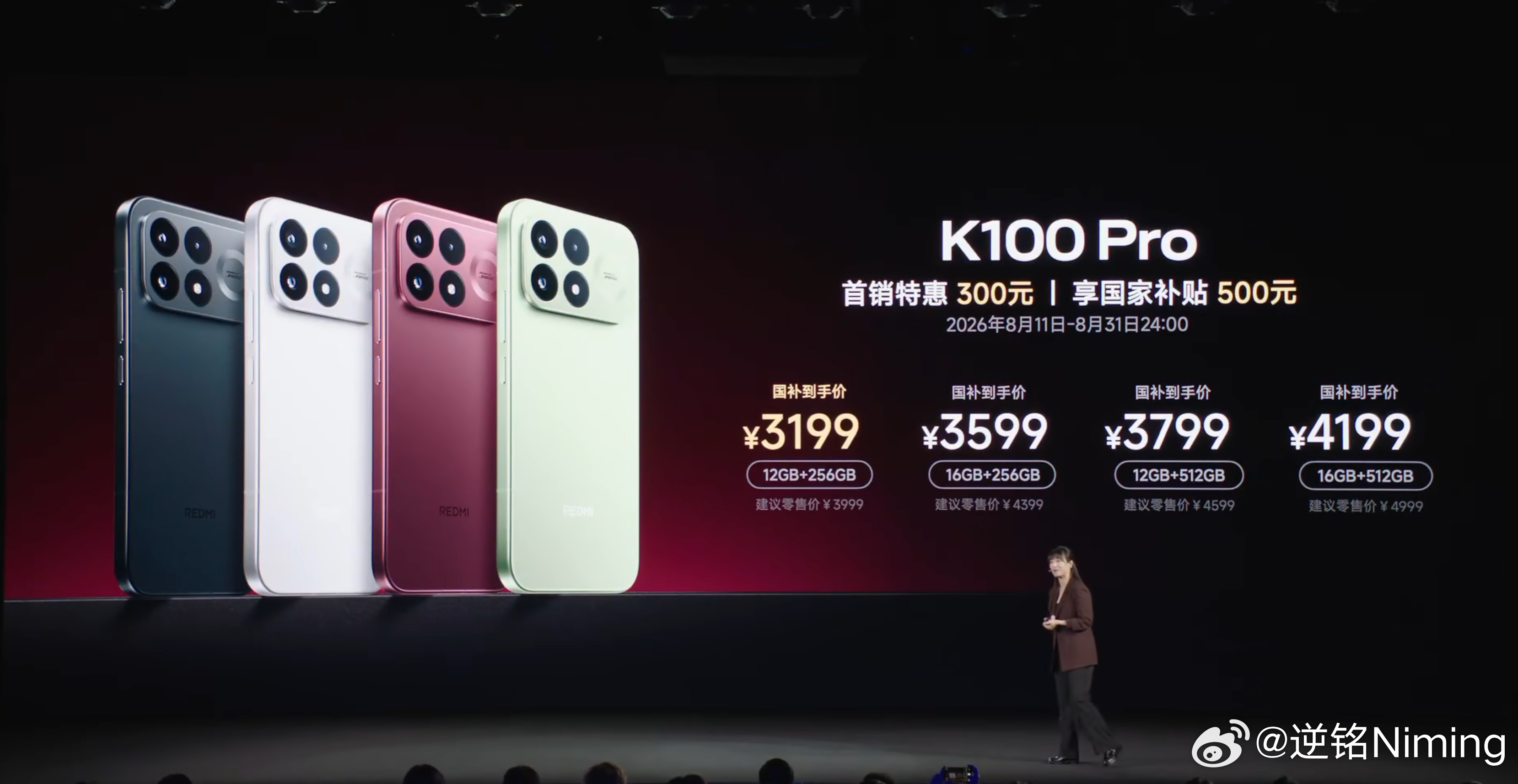 K100 Pro系列售价正式公开，K100 Pro12+256G，首销价3699