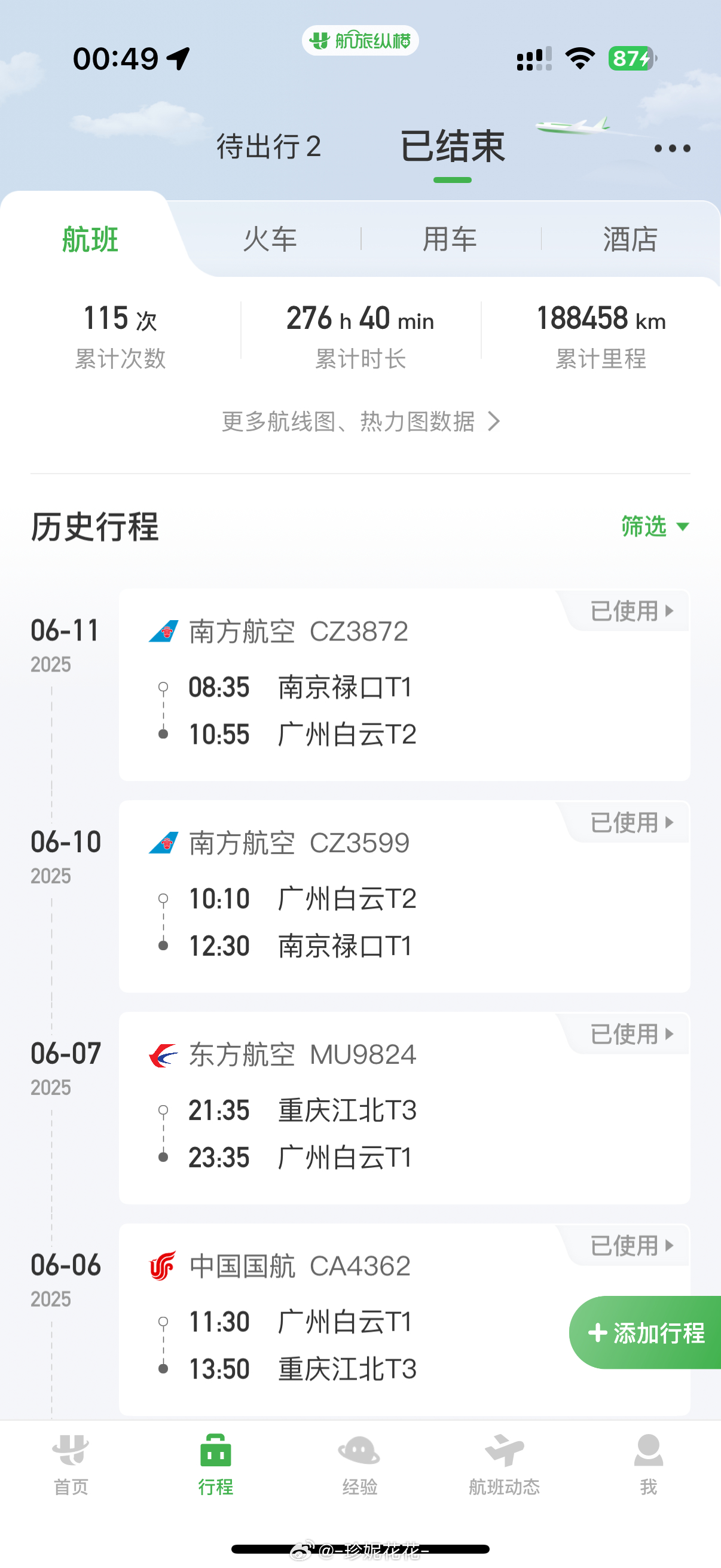 最近是连着，几乎每天都在坐飞机（接下来15-17也在外面）我都想在白云机场旁边租