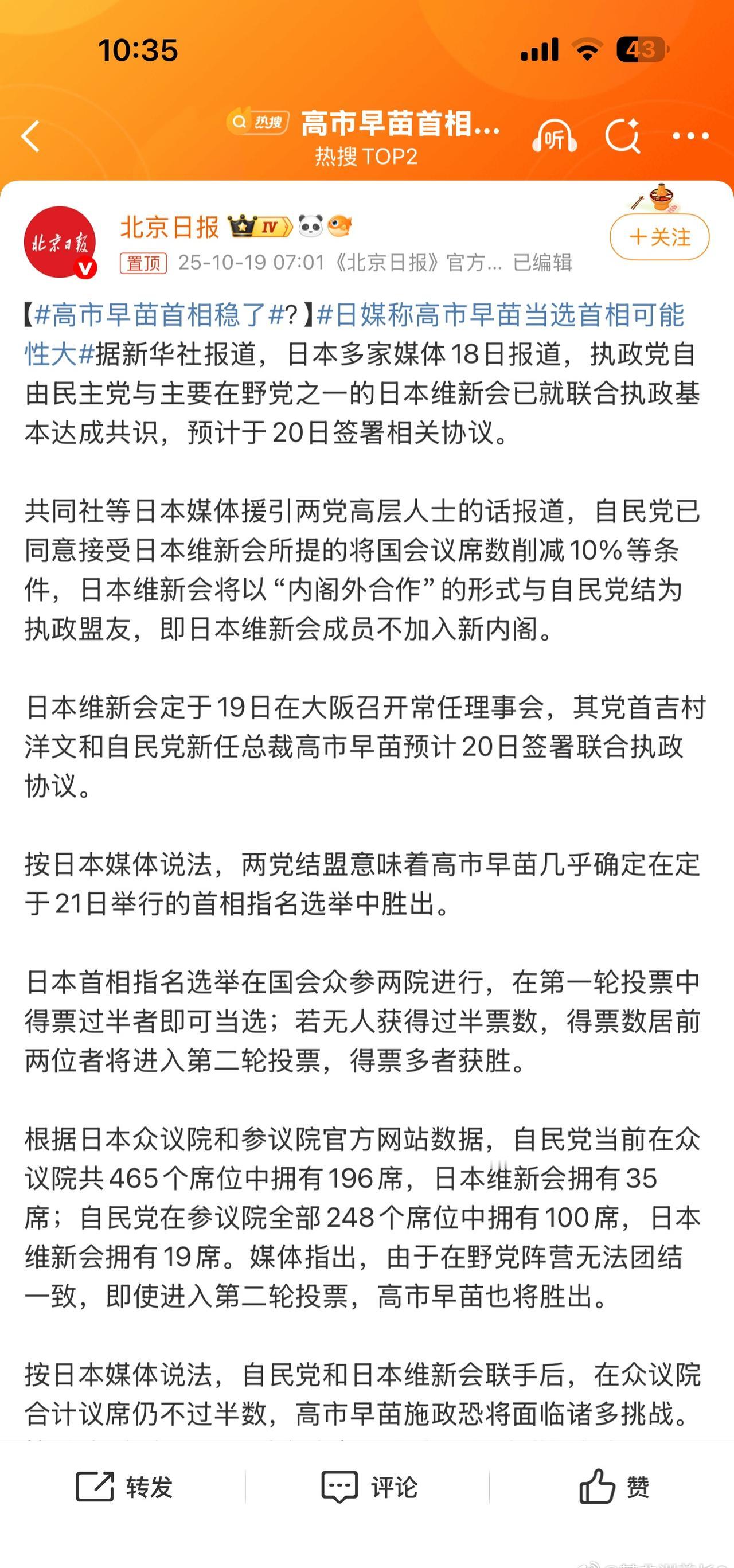 国内媒体终于跟进了啊热搜标题的这个高市早苗首相稳了只是当选稳了，能不能坐稳还得再