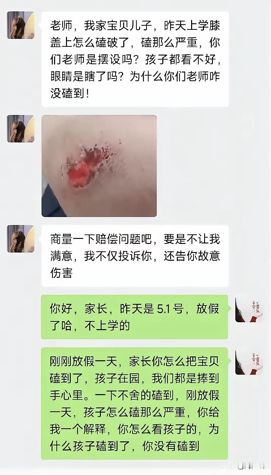 “家长怒怼老师没看好孩子，要求赔偿道歉！老师一句话回怼，全网直呼太解气！”近日，