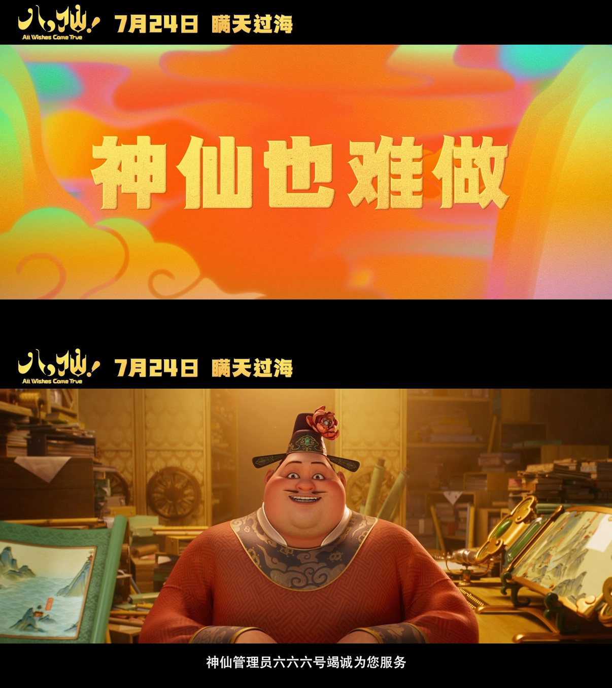 电影八仙把蓬莱仙境拍出来了 点开《八仙！》预告直接被蓬莱仙境惊艳，国风画面质感堪