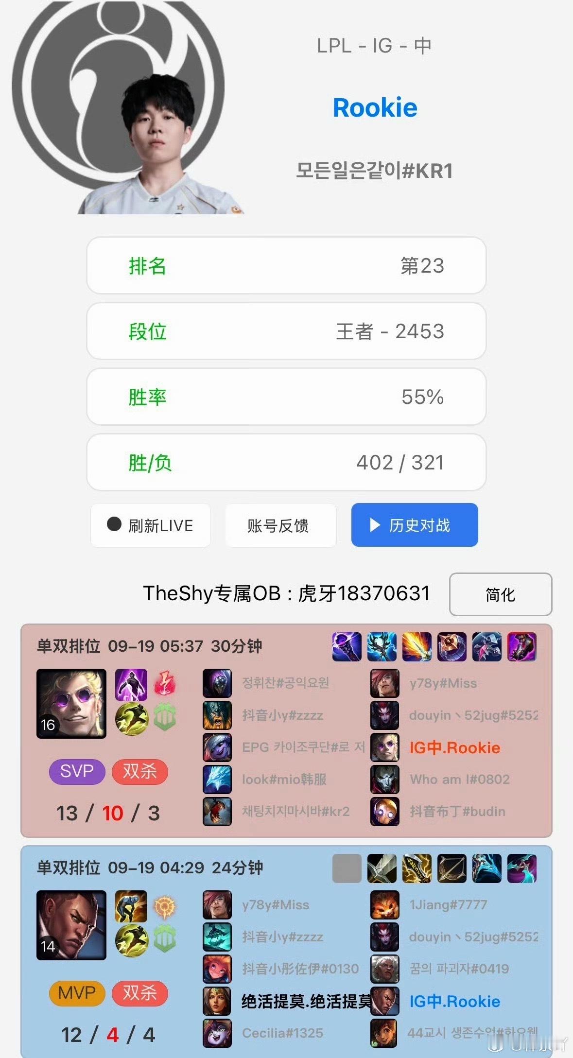 Rookie通宵rank，Shy哥今天给力一些啊，或许真的是此生仅有的机会了Th
