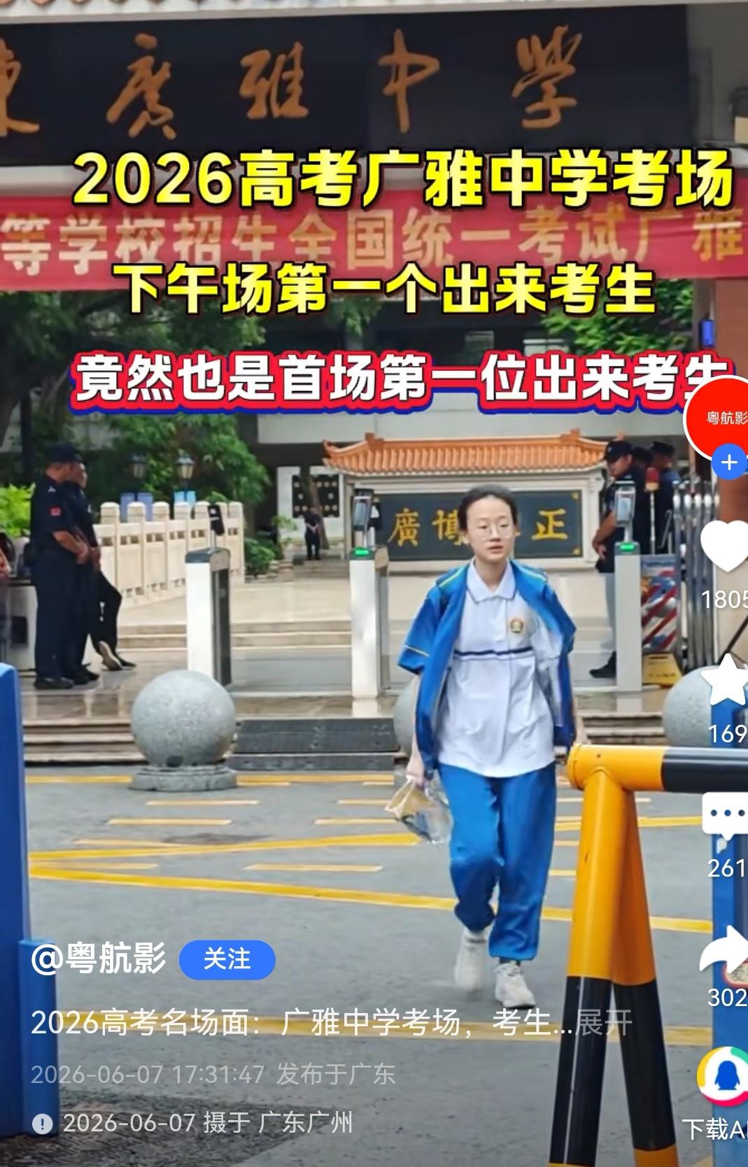 高考首日，广州广雅中学考点出现惊人一幕——上午语文考试、下午数学考试，第一个走出