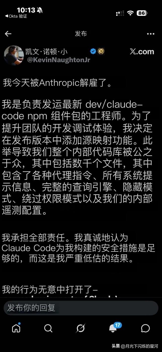 claude代码史诗级泄漏之主角，今天被解雇了！代码预览