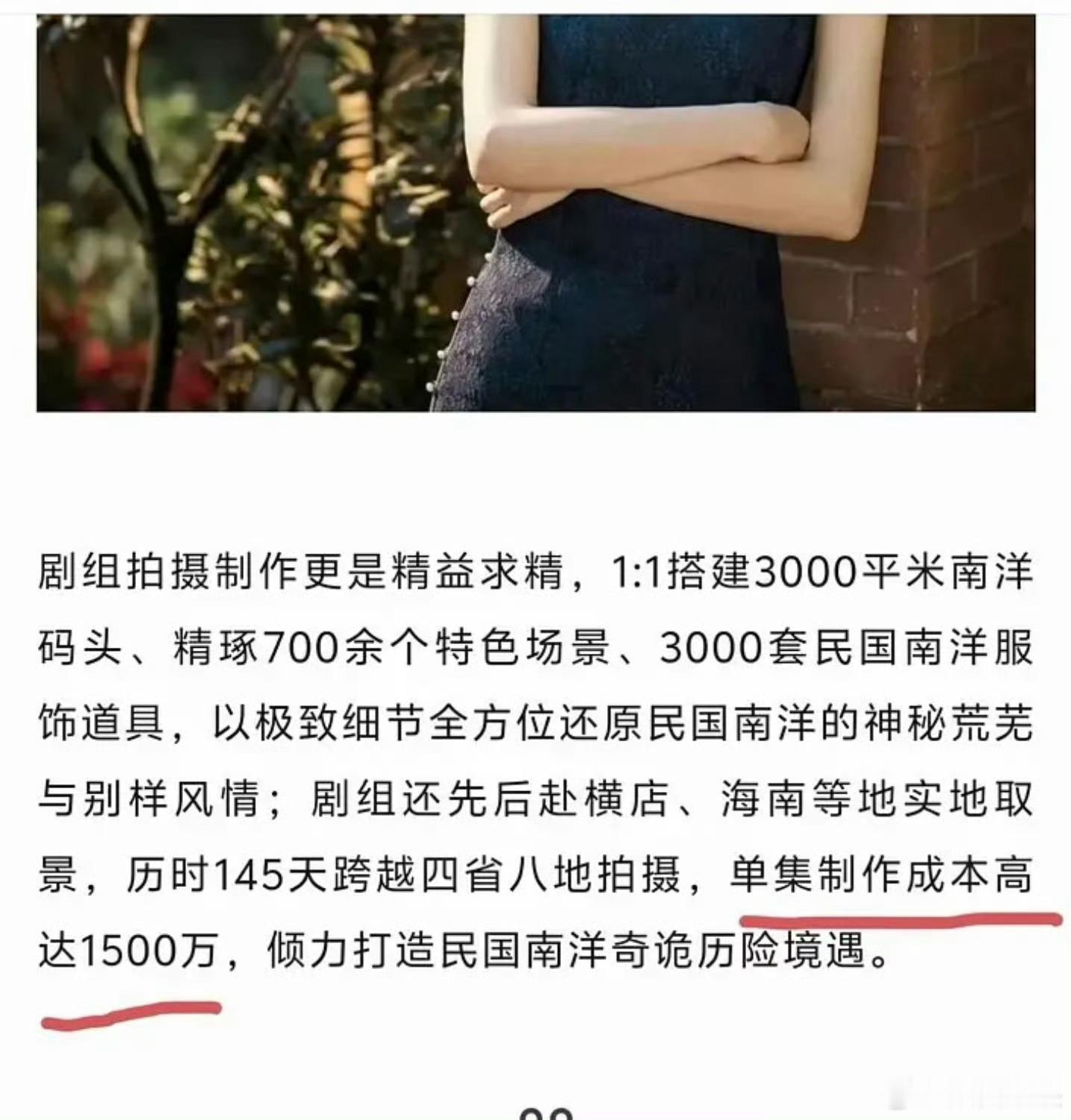 南部档案单集成本1500万不管成本到底多少，不用纠结这点，我们剧粉主要就是剧情看