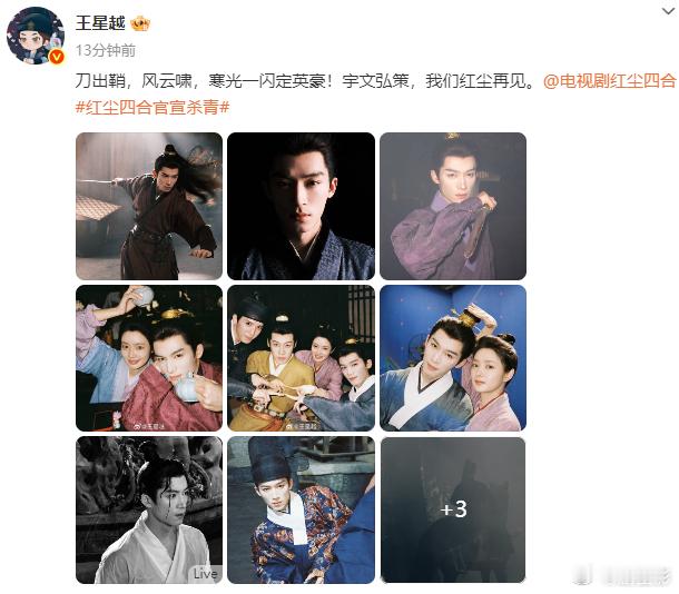 王星越发文暂别红尘四合 王星越发文暂别红尘四合但是我很喜欢呀，所以说希望大家都可