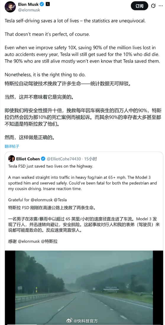 【马斯克：特斯拉FSD每年挽救90%交通事故遇难者 10%致死案为何要被苛责】马