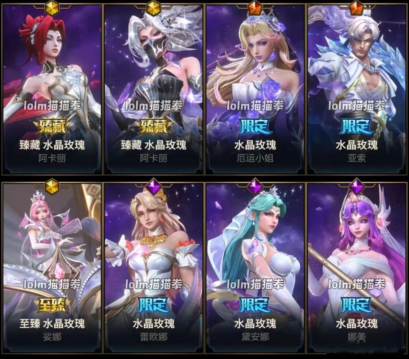 LOL手游水晶玫瑰大家觉得这些水晶玫瑰哪个最好看呢？ 