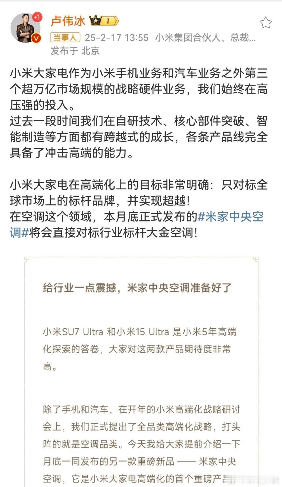 小米推出中央空调对标大金   购买中央空调又多了一个选择。 小米大家电在高端化上