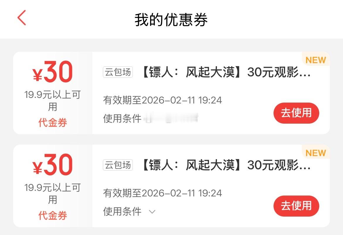 同样还有两张镖人 明晚过期 有需要的可以私我春节档马上有戏电影镖人
