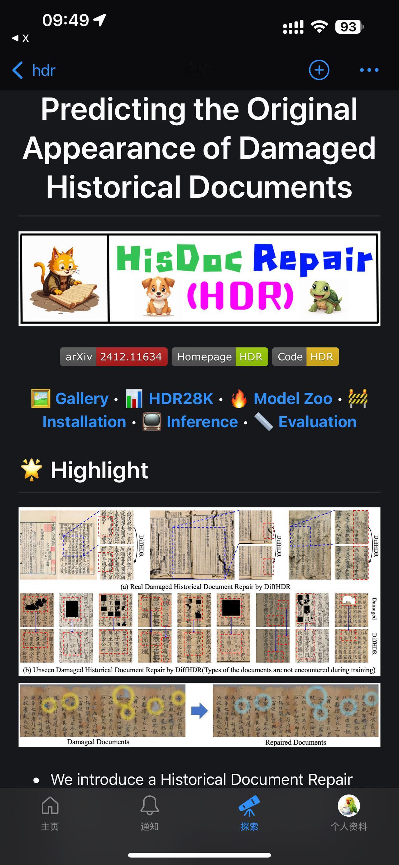 一个修复历史文献的AI框架：DiffHDR，它可以预测并修复损坏的历史文献的原始