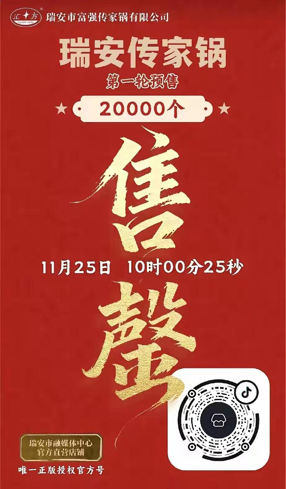 10万人抢2万张传家锅，老百姓被坑怕了！
     今年传家锅老板比中了500万