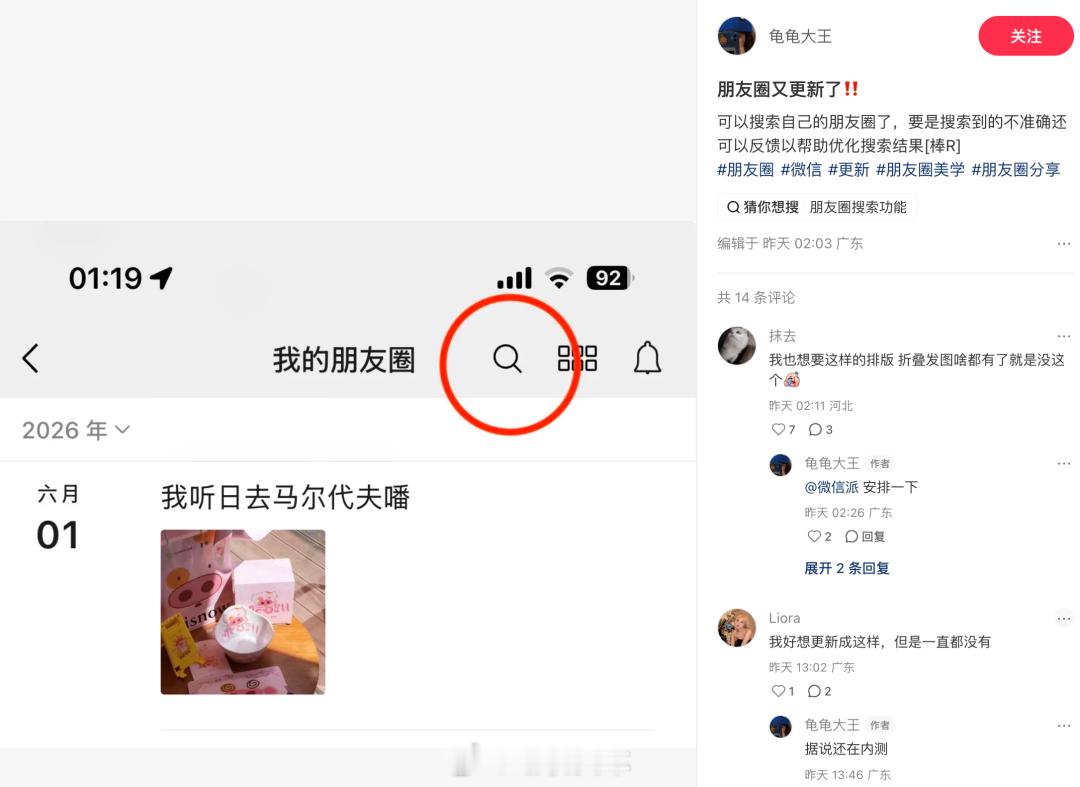 微信灰度测试朋友圈关键词搜索功能据多名网友分享，微信新版朋友圈主页最近右上角出现