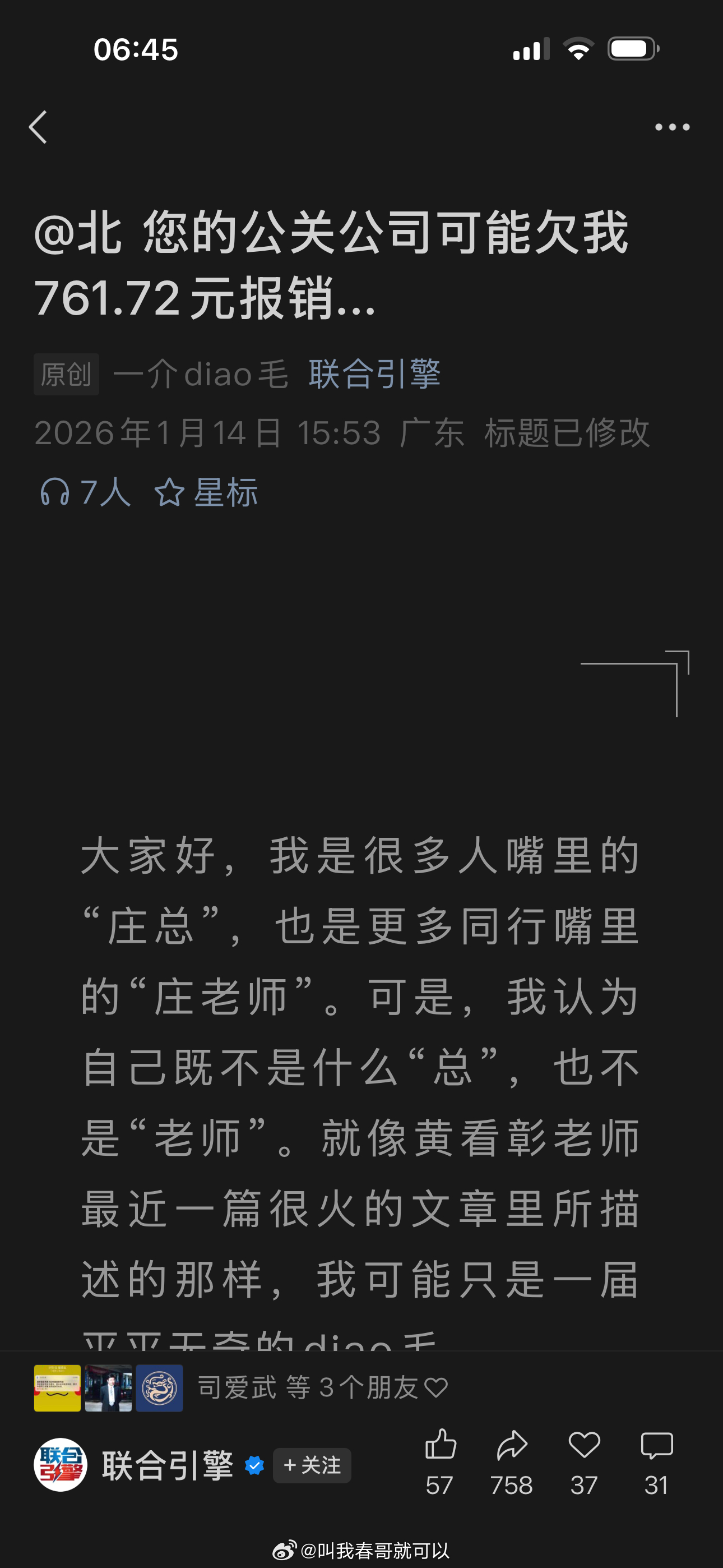 汽车自媒体找厂家讨要车马费，车媒本来算是高大上的职业，现在也沦落到像农民工年底讨