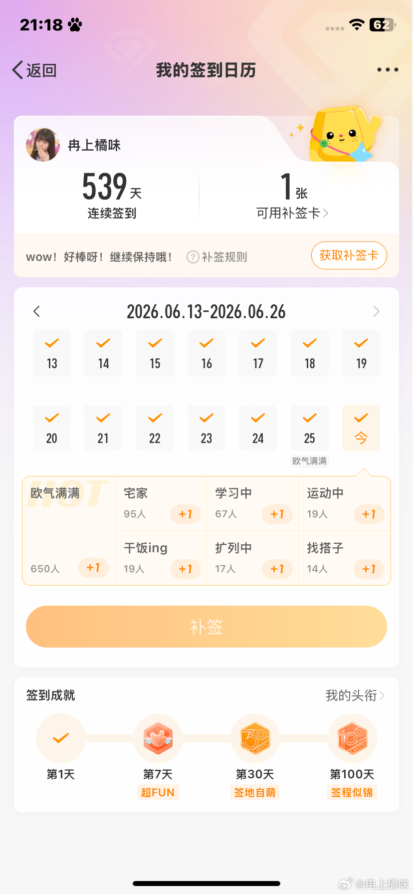 大家都签到了吗 签了的k3299 