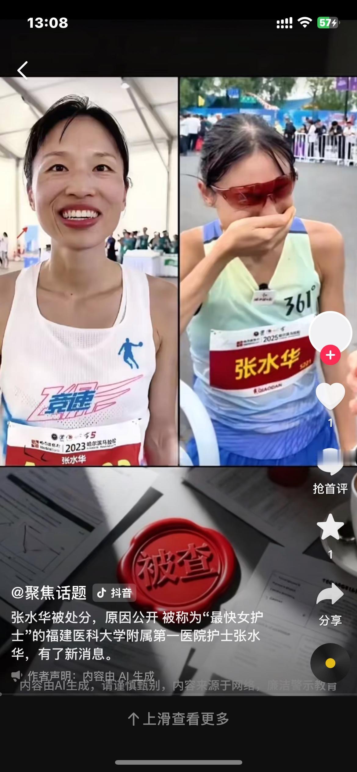 最快女护士被医院处分
2025年12月9日，福建医科大学附属第一医院内部通报显示