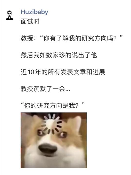 “你的研究方向是我？”